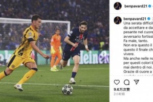 帕瓦尔社媒：对失利的结果痛心 国米将以更强大的姿态重新崛起