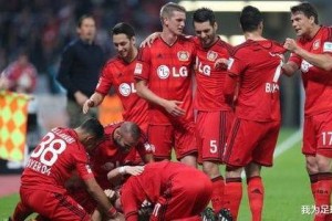 德甲 勒沃库森VS法兰克福，专家最新精准比分预测！