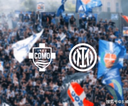 意大利杯：科莫vs国际米兰，小法率科莫要掀翻传统豪门？